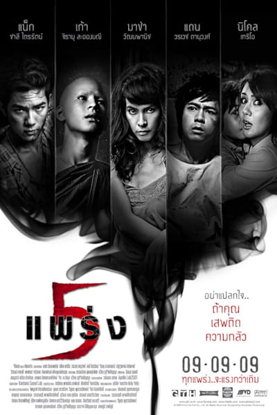 Phobia 2 (Ha phraeng)