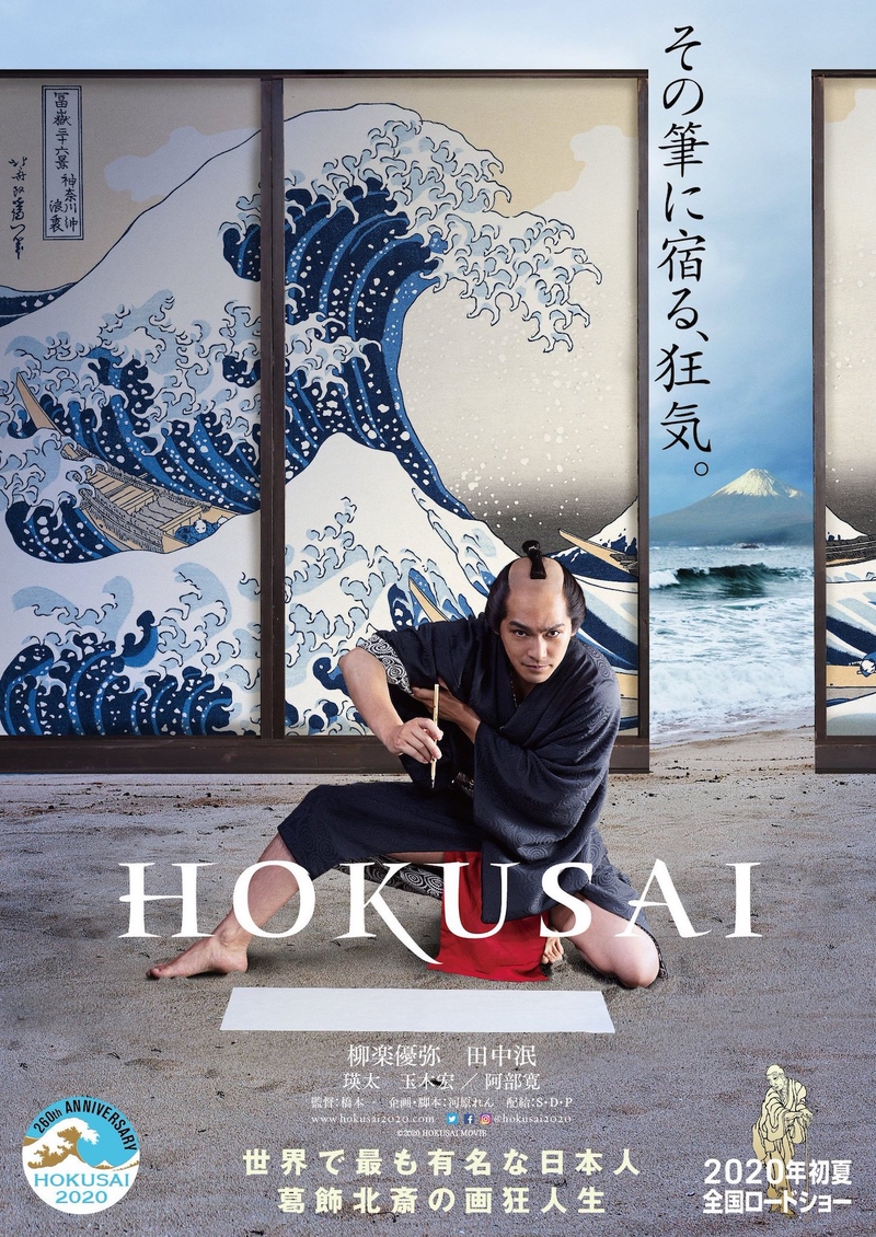Hokusai [Audio: Japanese]