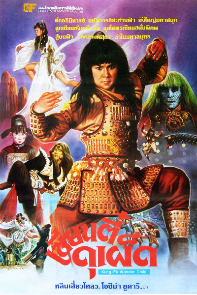 Kong-Fu Wonder Child (Ling huan tong zi)