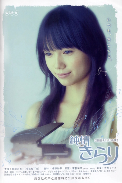 A Symphony of Us (Junjo kirari) - Season 1