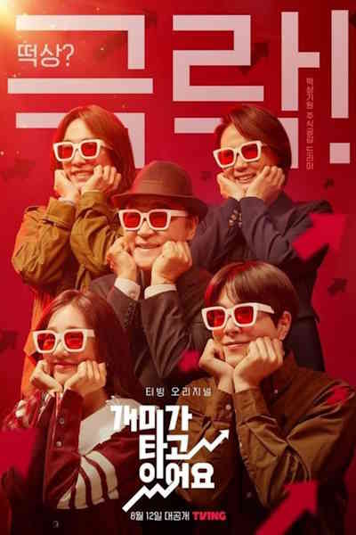 Stock Struck - Season 1